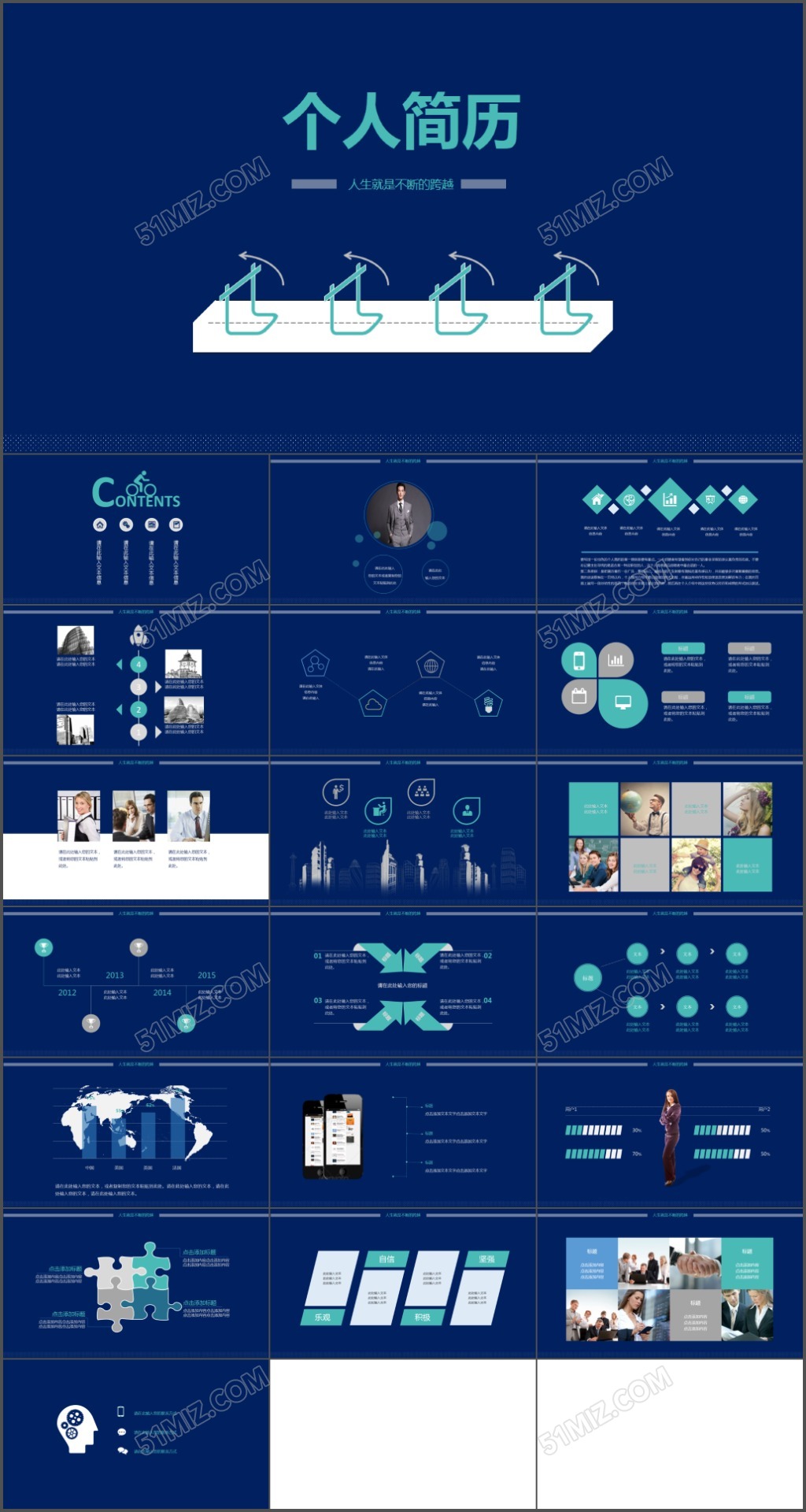 蓝色个人简历ppt模板