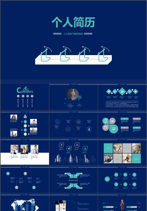 蓝色个人简历ppt模板