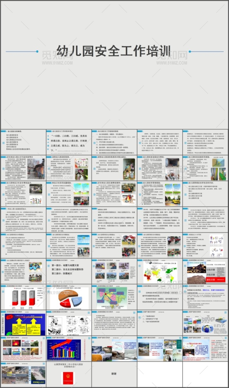 安全工作报告培训总结ppt模板