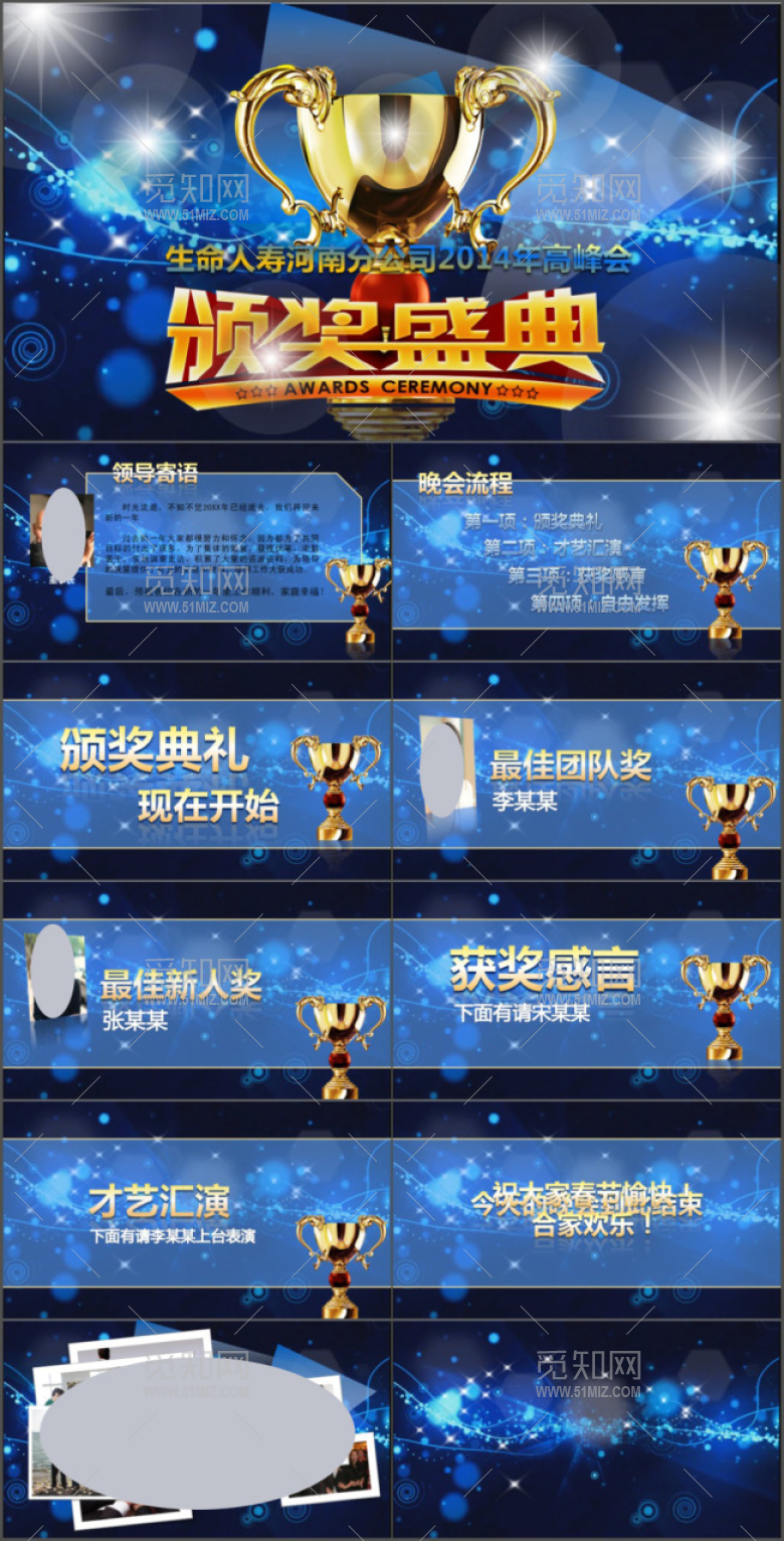 节日庆祝策划方案PPT