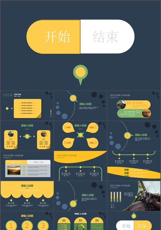 高档PPT模板设计