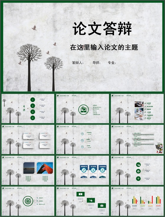 创意论文答辩PPT模板