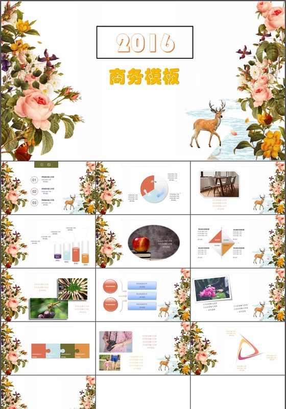 2016年工作总结报告动态PPT模...