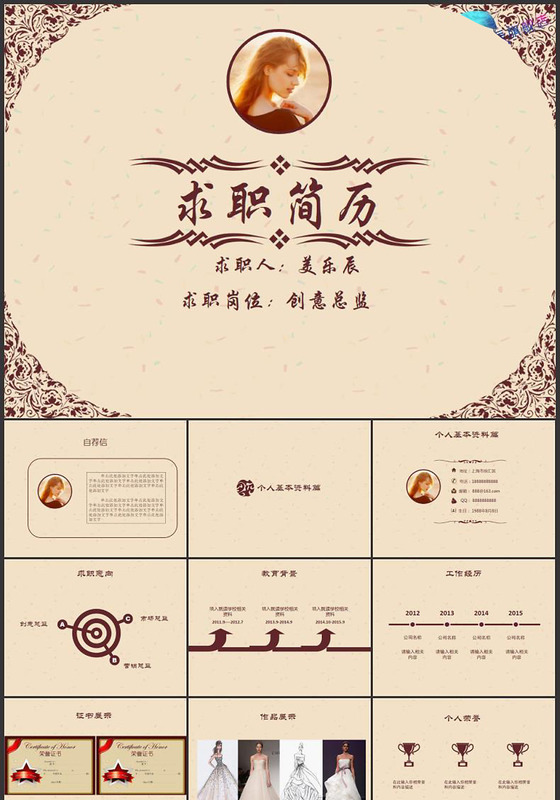 求职简历PPT