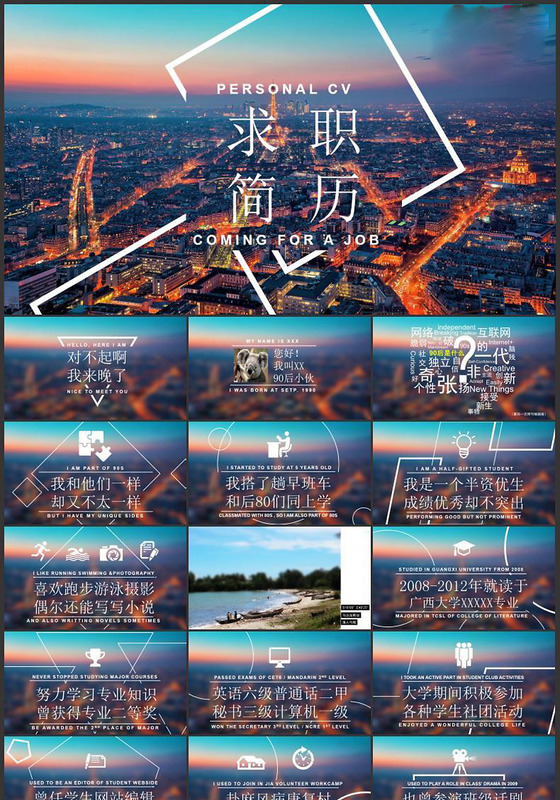 求职简历PPT