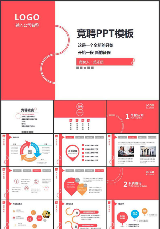 粉色个人简历PPT