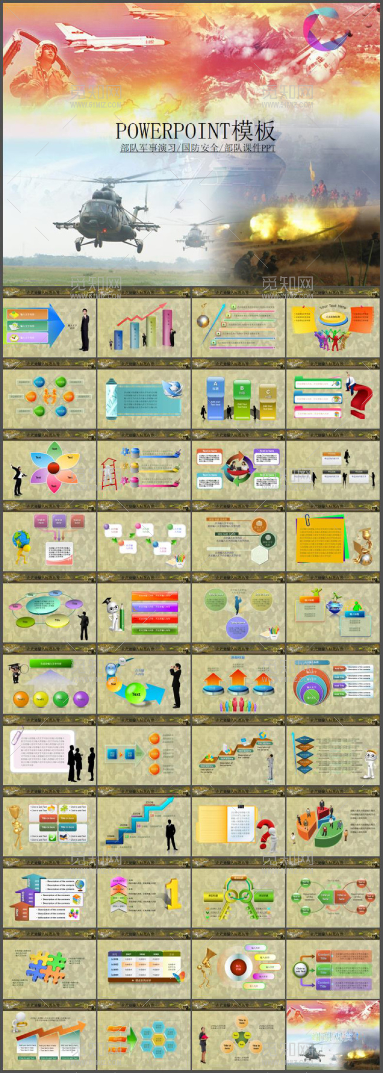 国防知识课件PPT