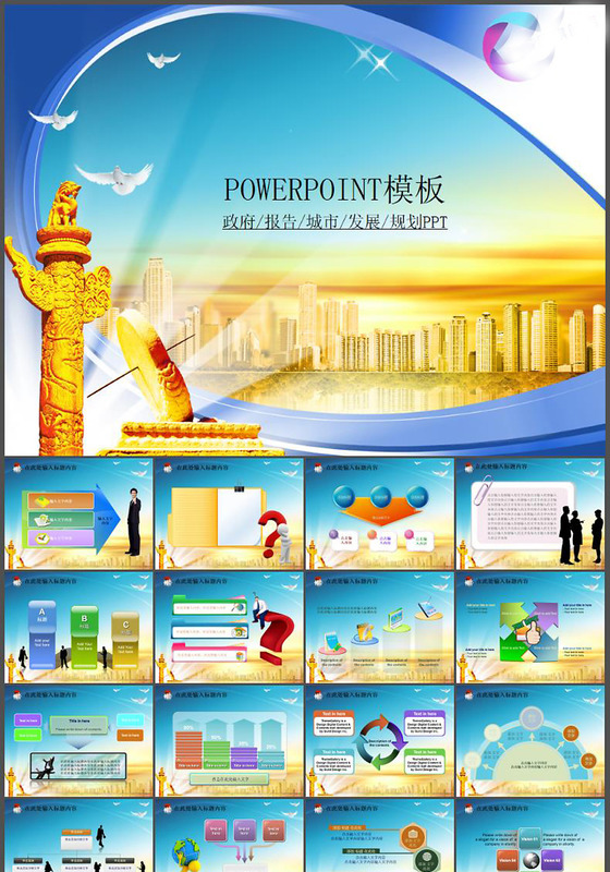 汇报总结发展幻灯片PPT