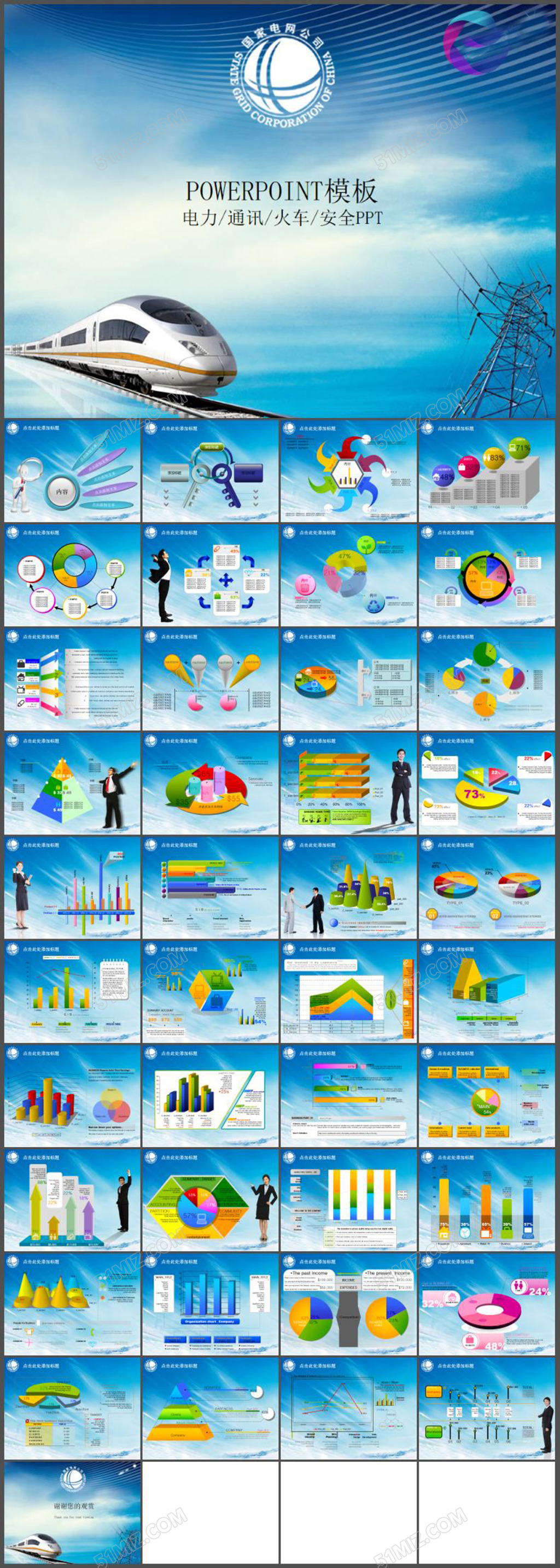 安全经济PPT幻灯片