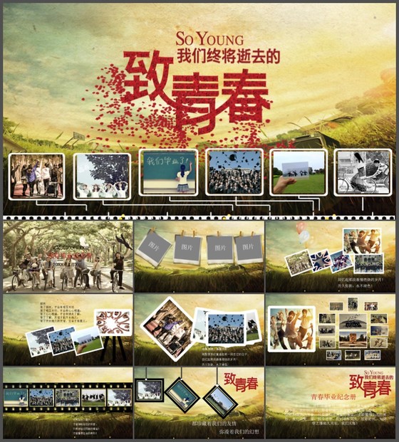 青春纪念册致青春毕业季PPT