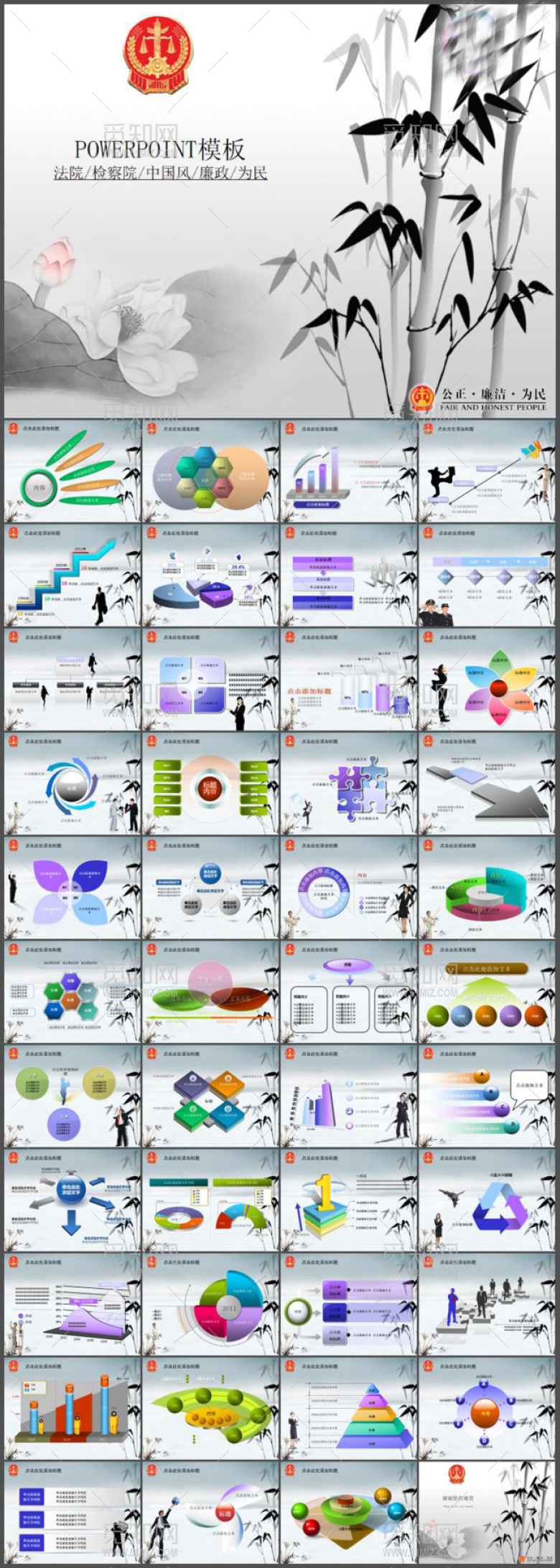 为民报告PPT幻灯片