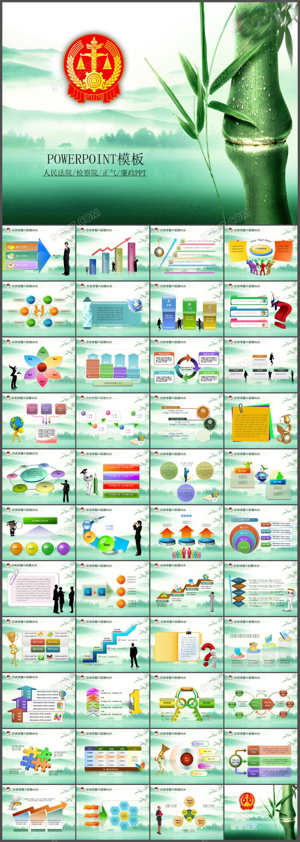 法院廉政-PPT模板