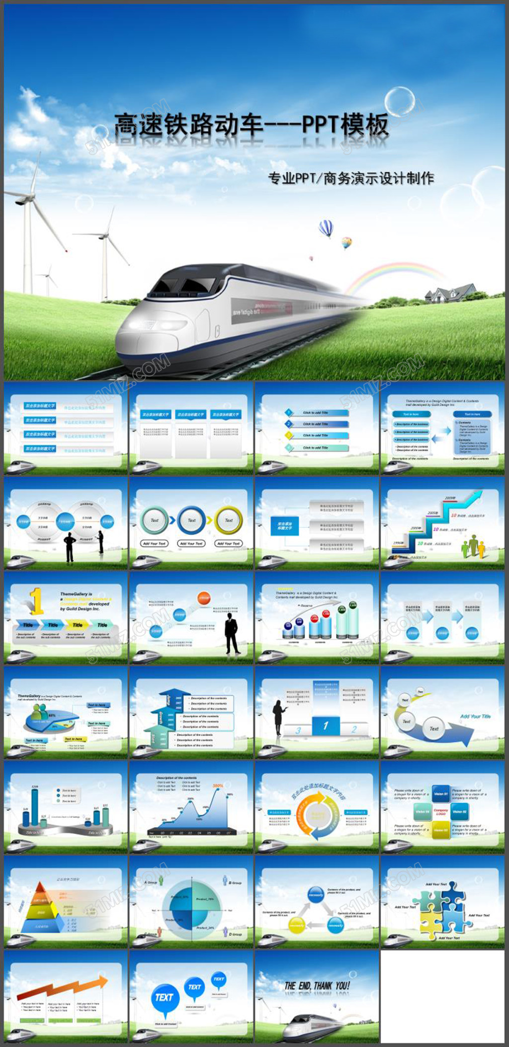 高速铁路动车精致动态幻灯片PPT