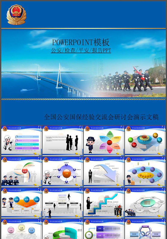 公安机关总结PPT幻灯片