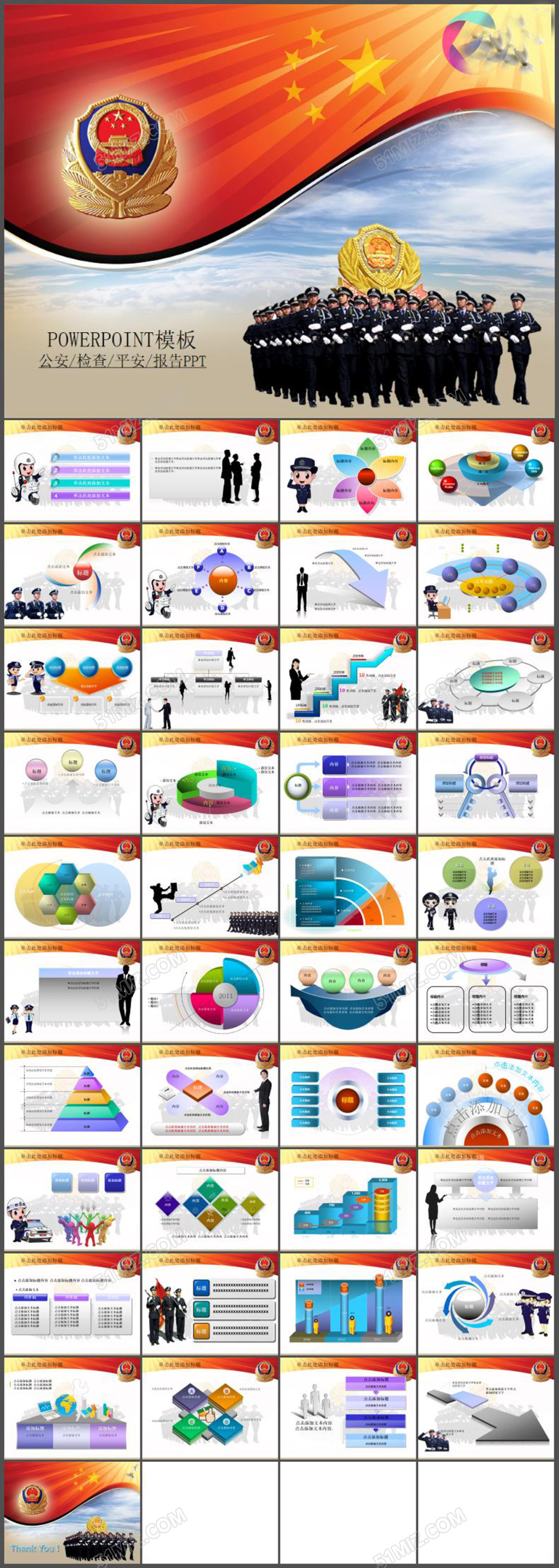 公安总结PPT幻灯片