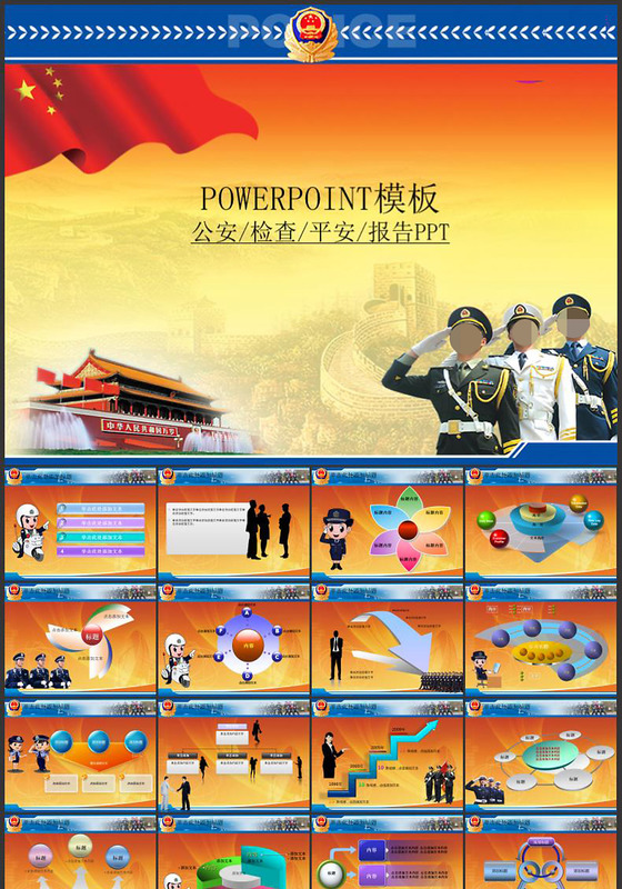 廉政报告总结PPT幻灯片