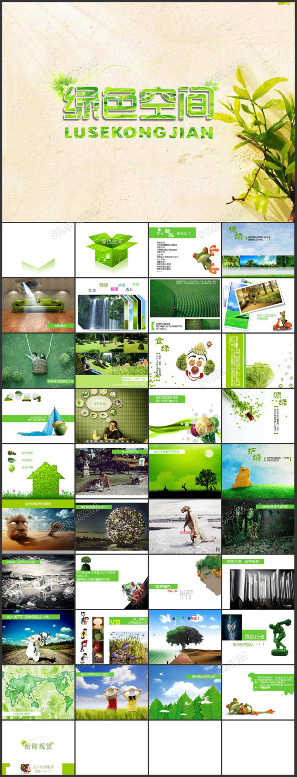 绿色空间PPT
