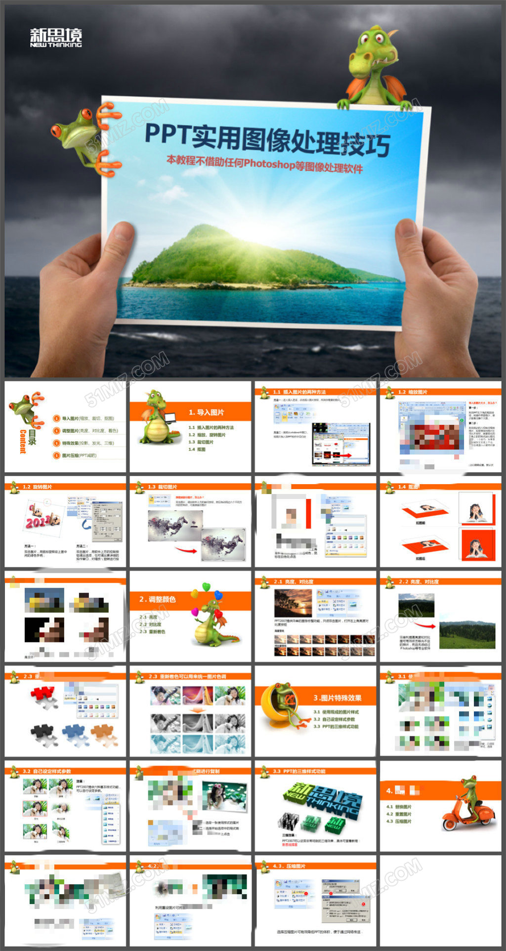 PPT图像处理ppt模板