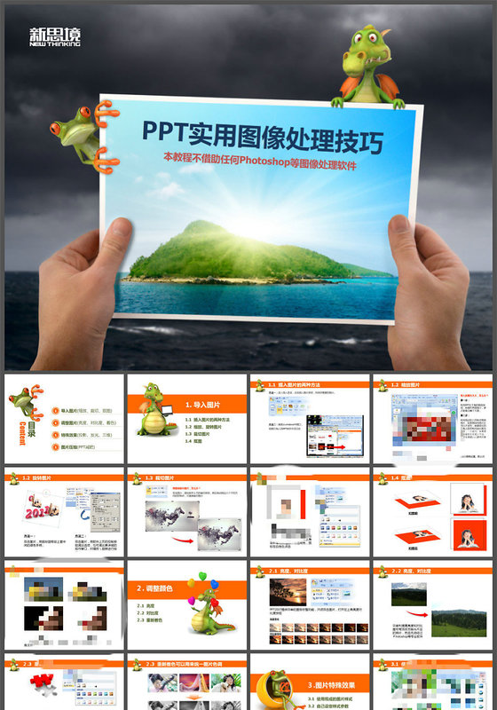 PPT图像处理ppt模板