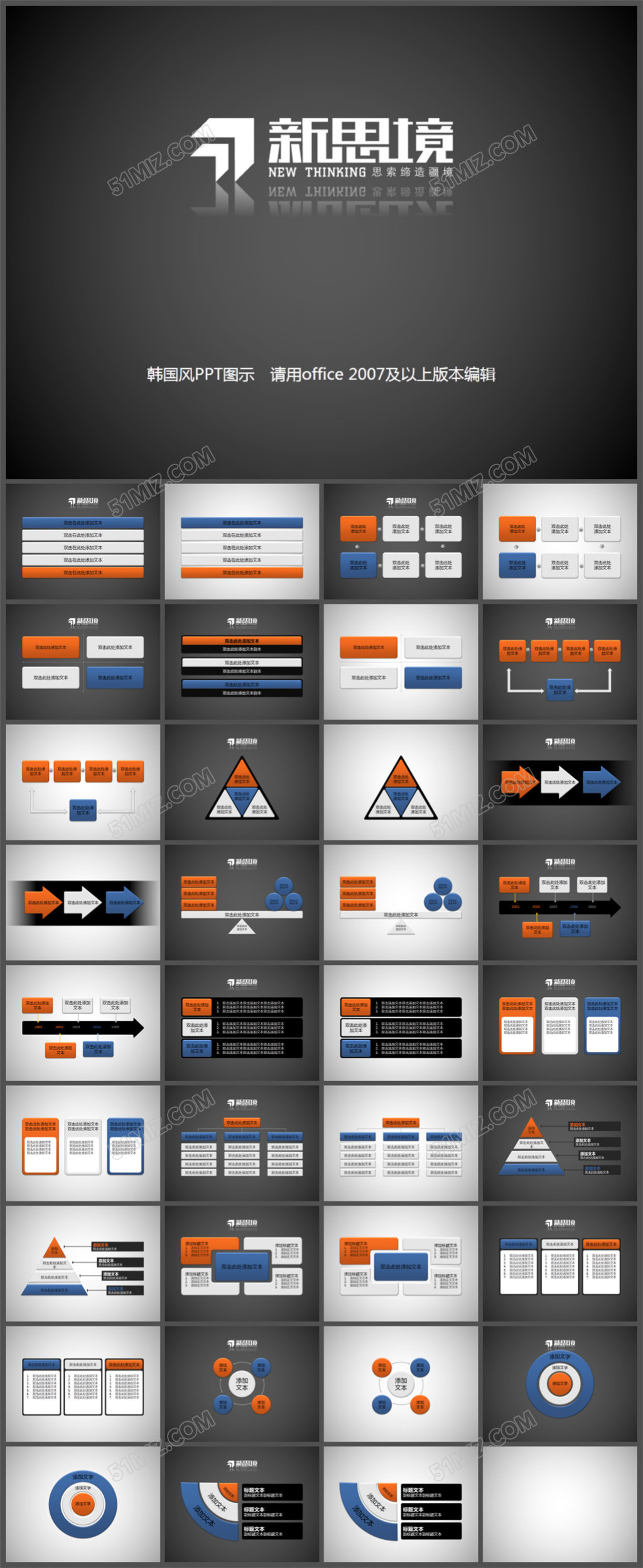 35套韩国风格PPT图表下载