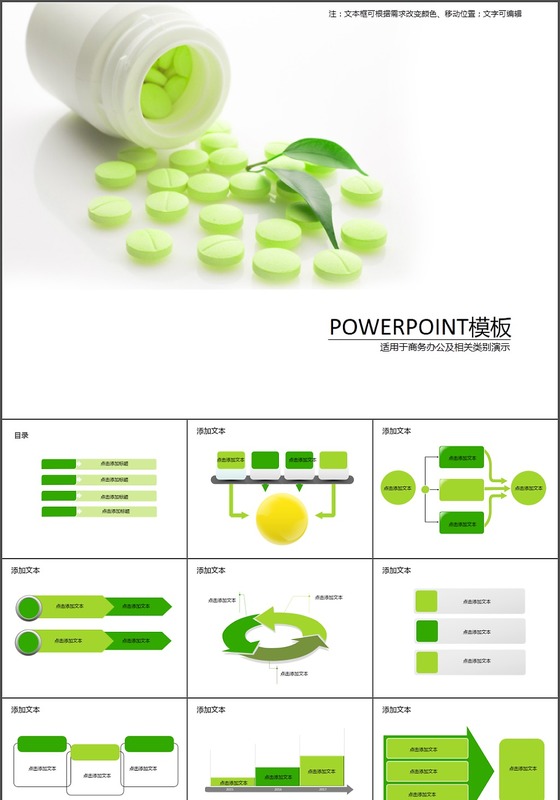 医药保健制品PPT模板下载