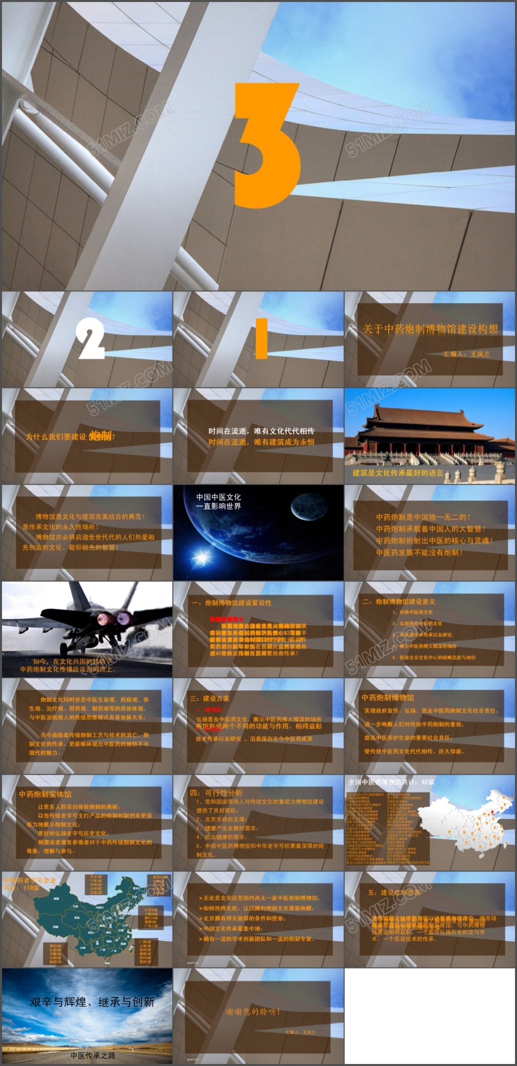 中医推广介绍动态PPT模版下载