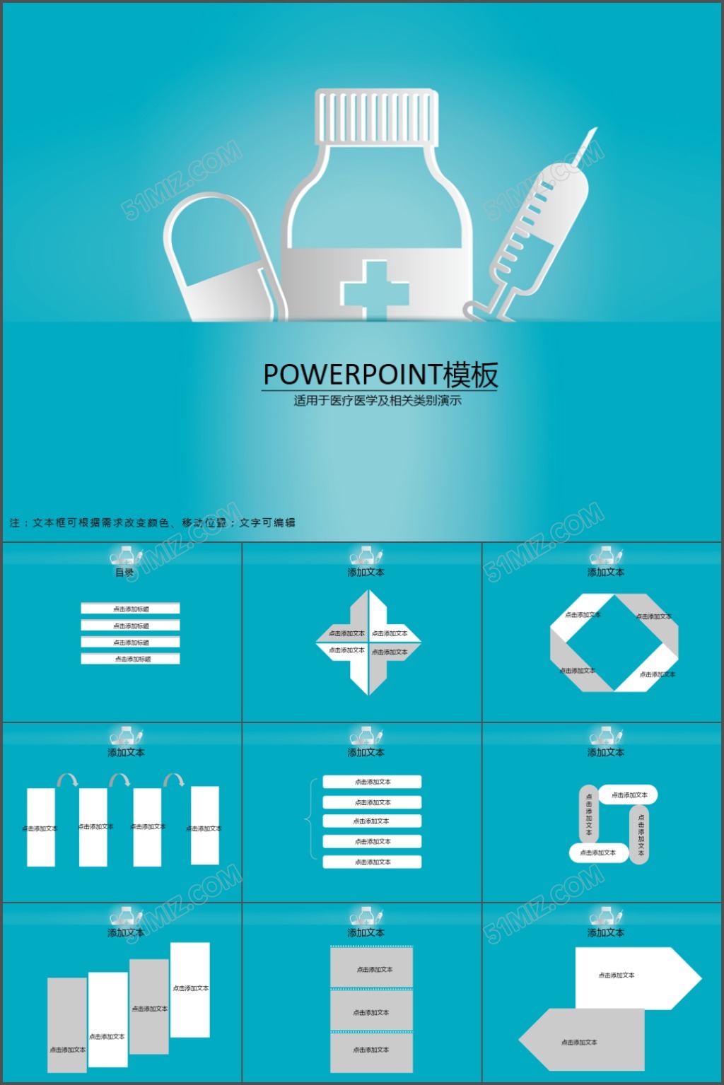 药物医学医疗保健PPT模板