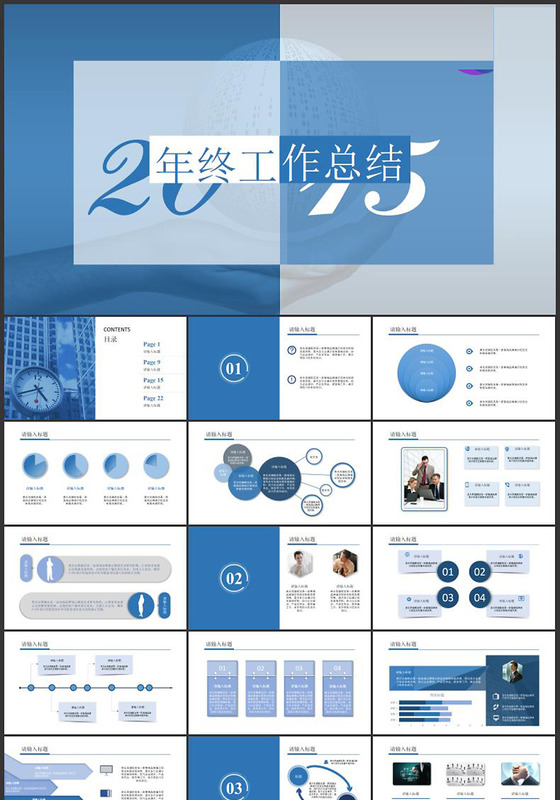 工作总结PPT模板