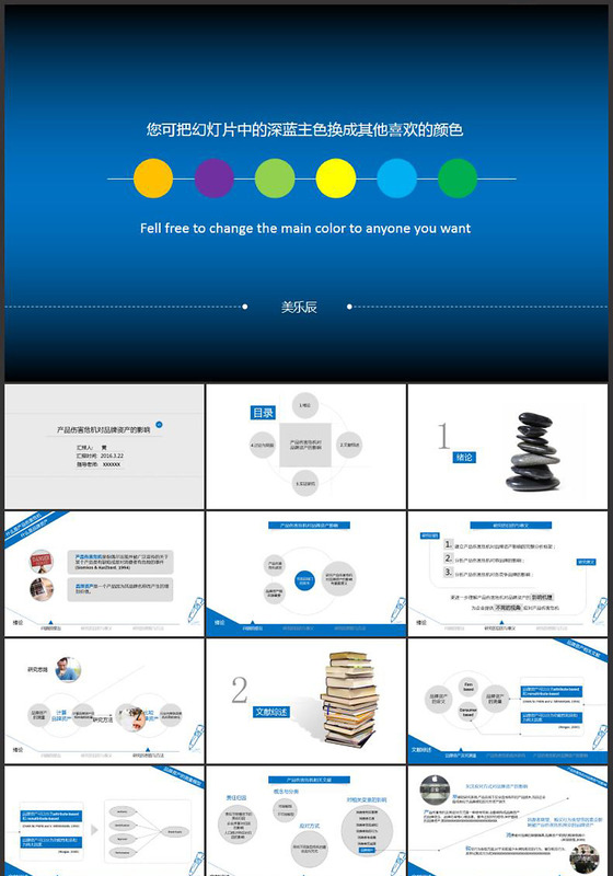 蓝色简约工作PPT