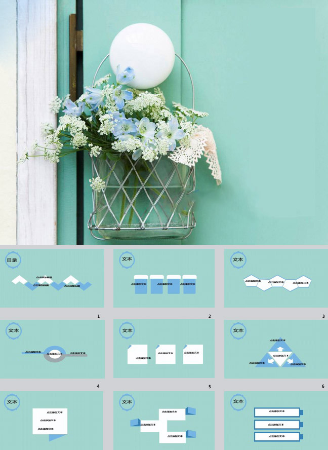 清新花篮PPT
