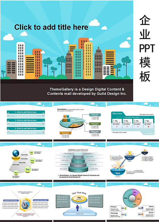 教育类PPT模板大全