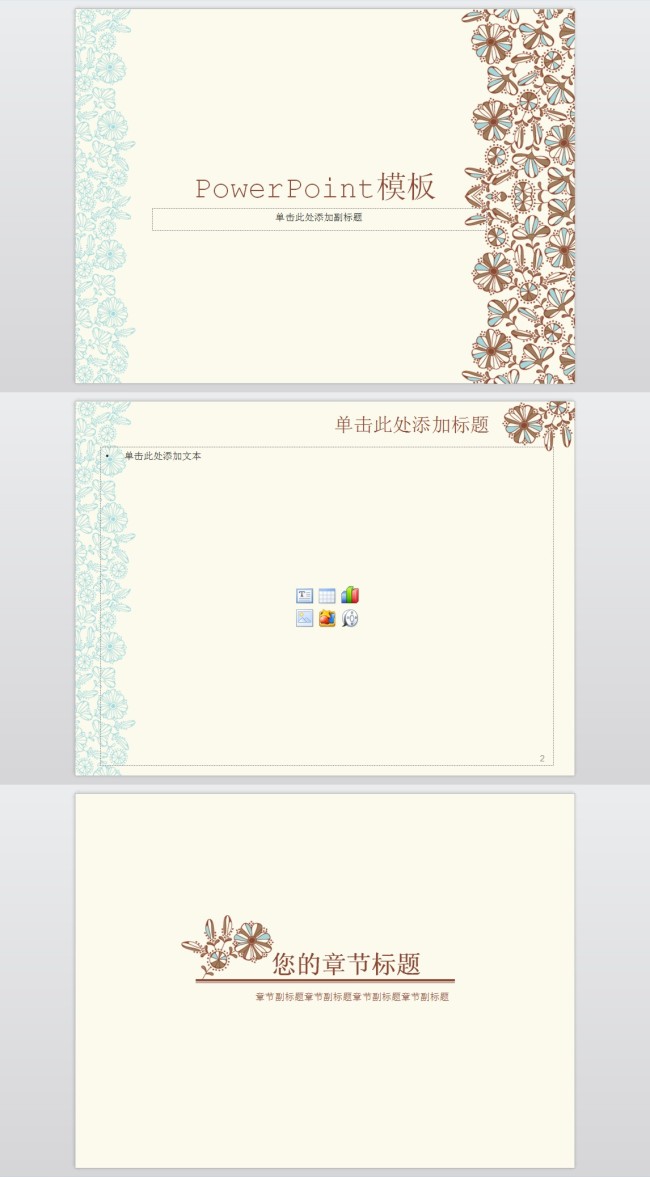 抽象花瓣主题PPT模板