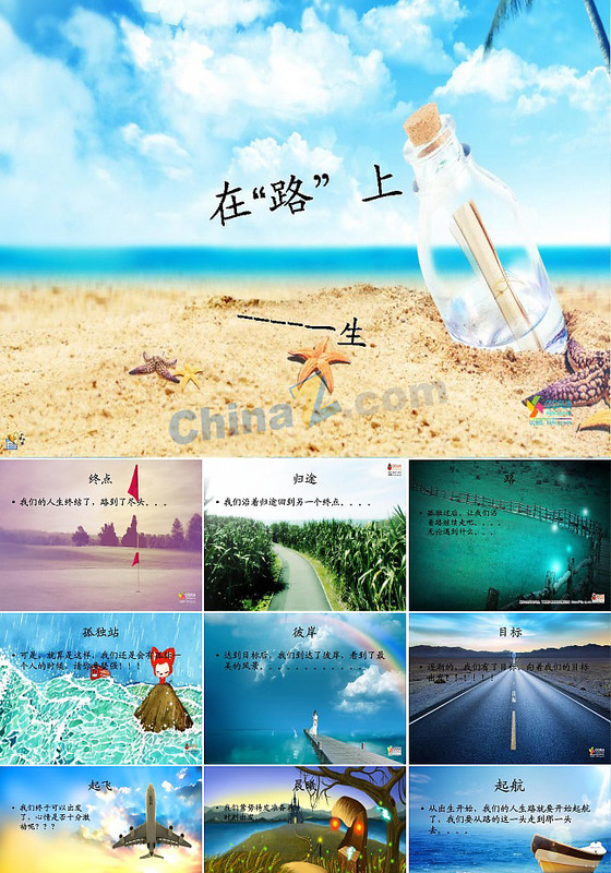 旅游旅行ppt模板下载