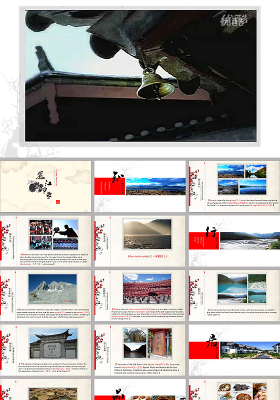 丽江印象中国风ppt模板