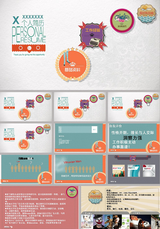 动态艺术专业学生求职简历ppt模板