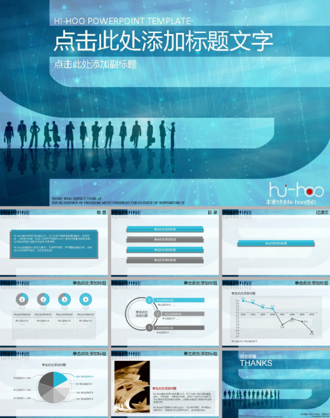 经典蓝色动态商务ppt模板