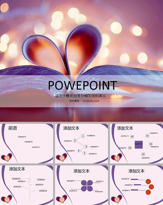 唯美书籍ppt模板