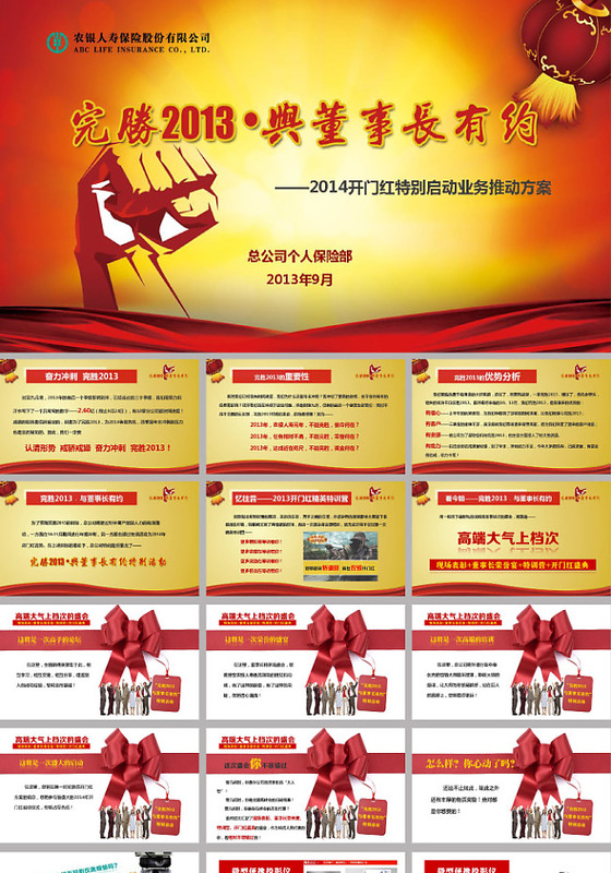 企业宣传ppt模板