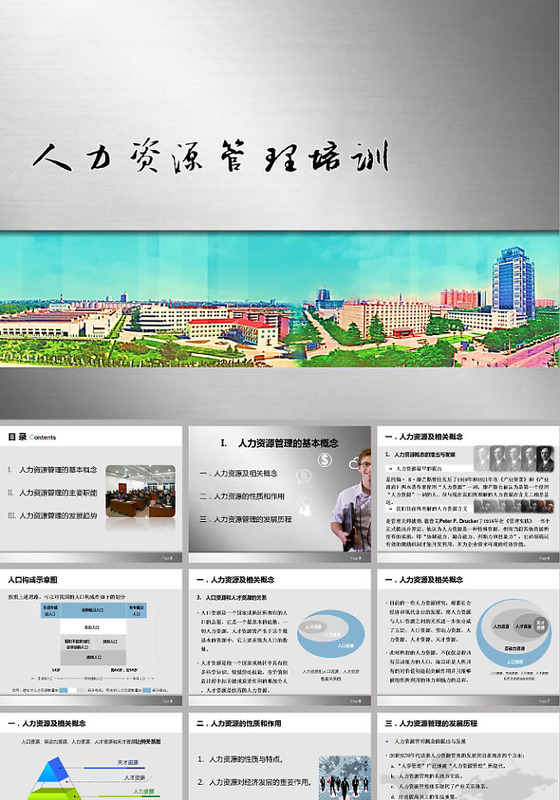 人力资源管理培训ppt模板