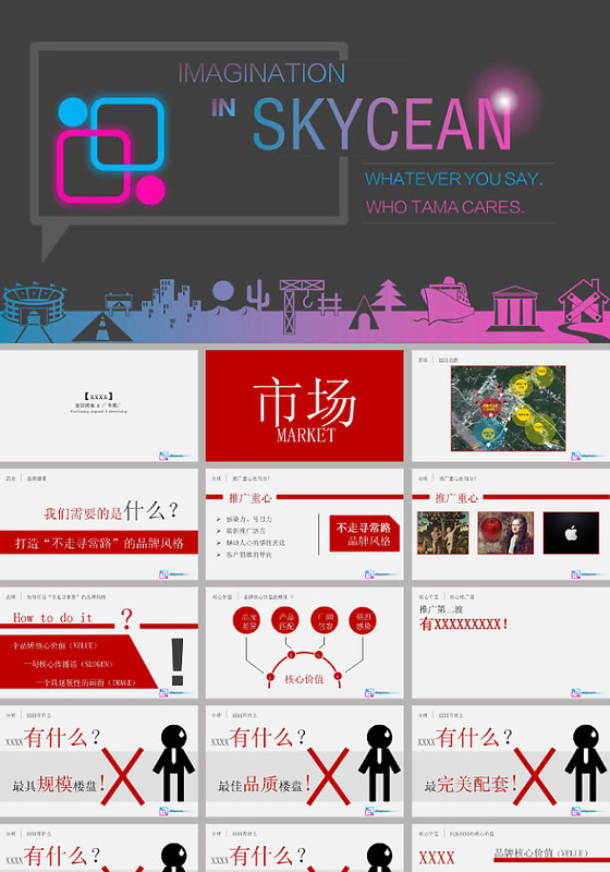 推广方案ppt模板