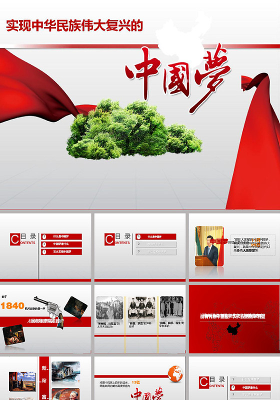 中国梦ppt模板