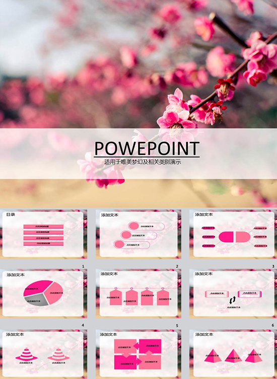 樱花动态ppt