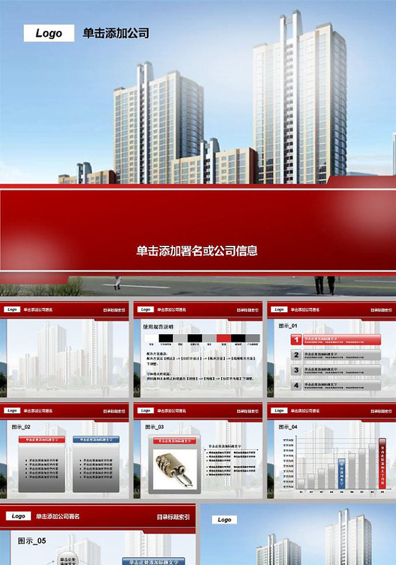 房地产ppt模板