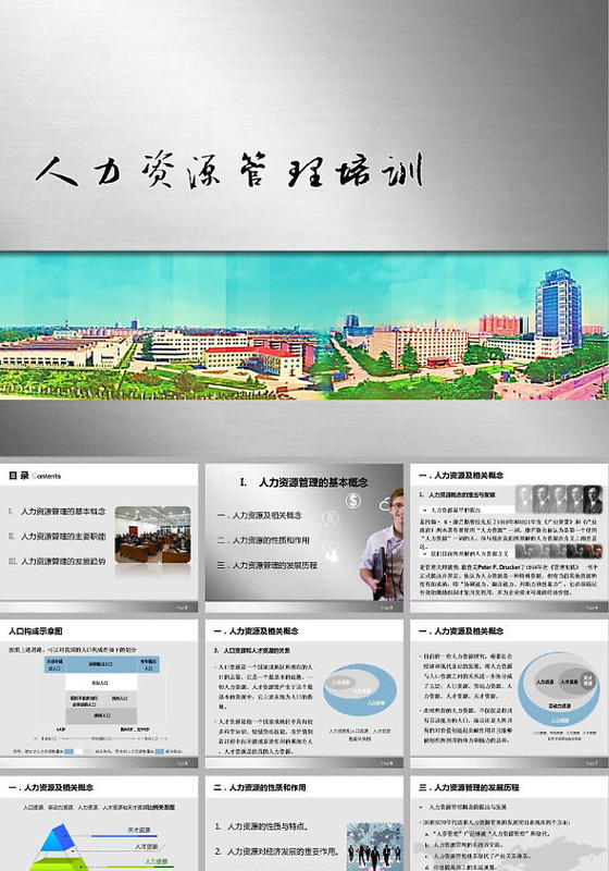 人力资源管理培训