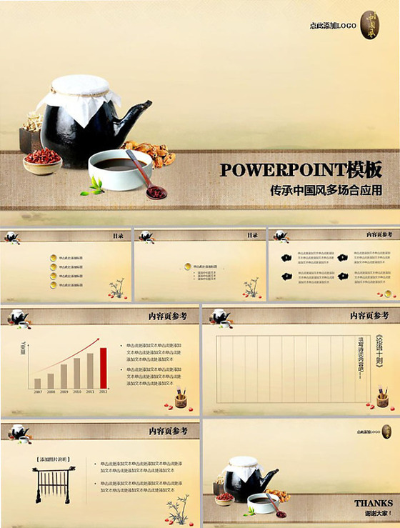 中医营养ppt模板