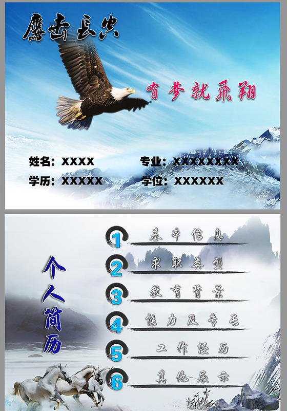 个人简历PPT模板