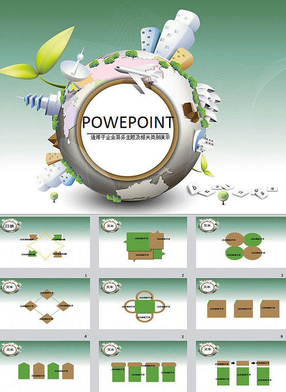 创意地球环球企业商务ppt模板