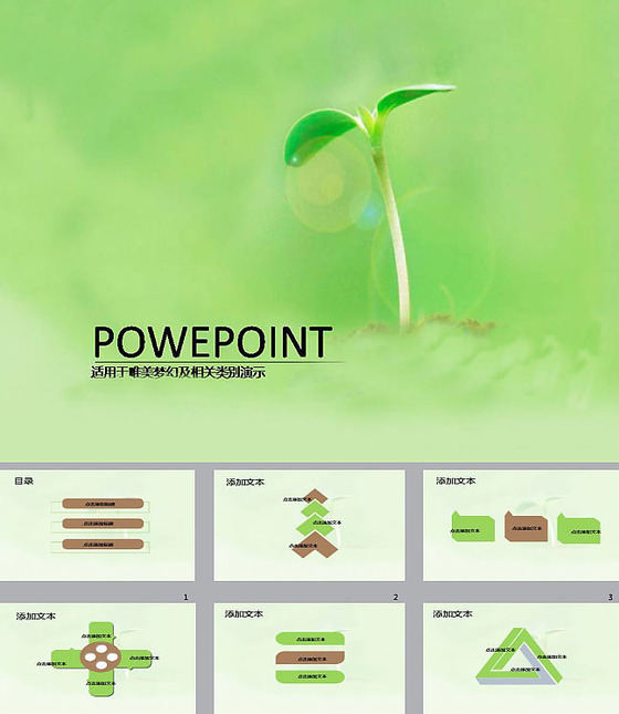 绿色希望ppt模板下载