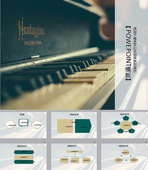 唯美钢琴ppt模板