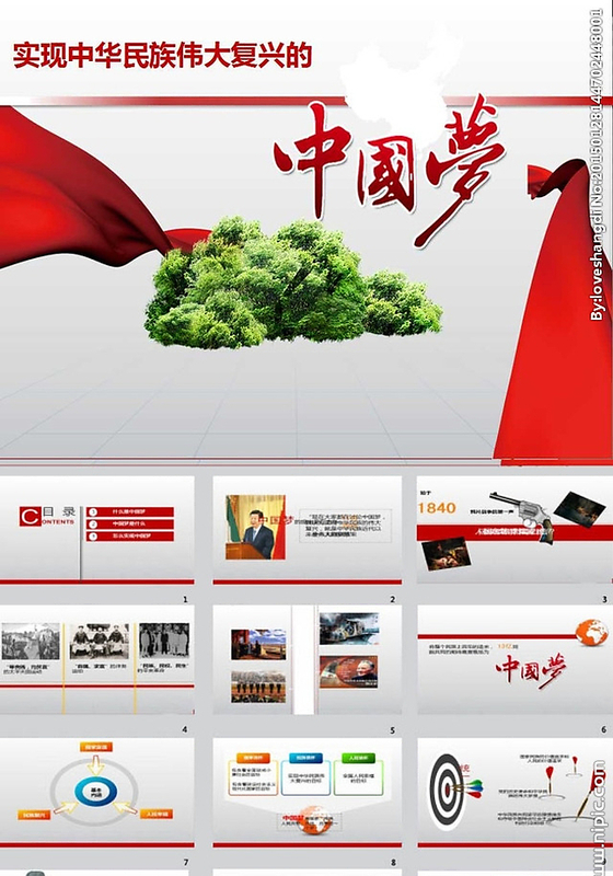 中国梦PPT